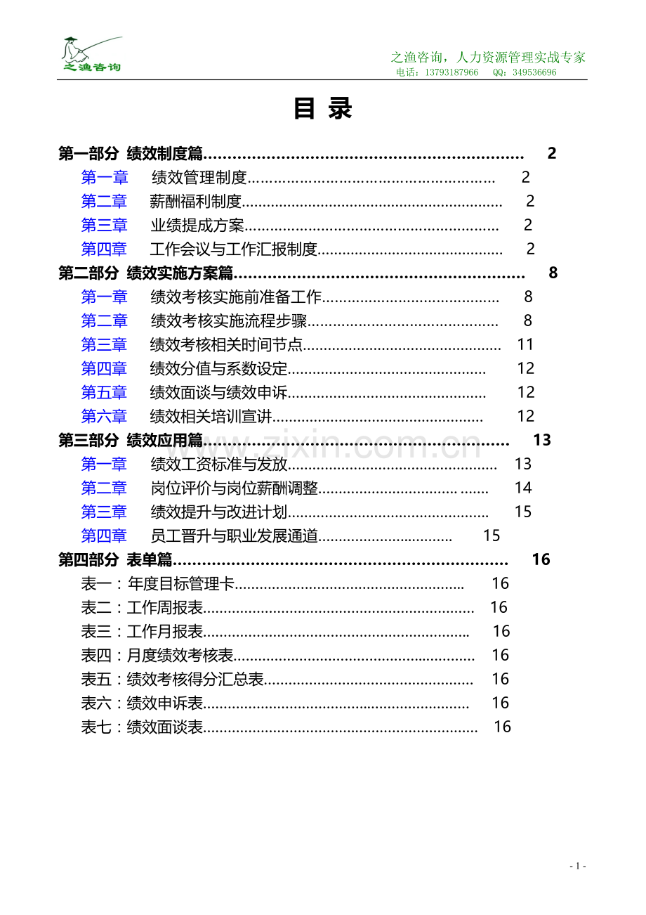 某集团公司绩效考核体系(全套方案).doc_第2页