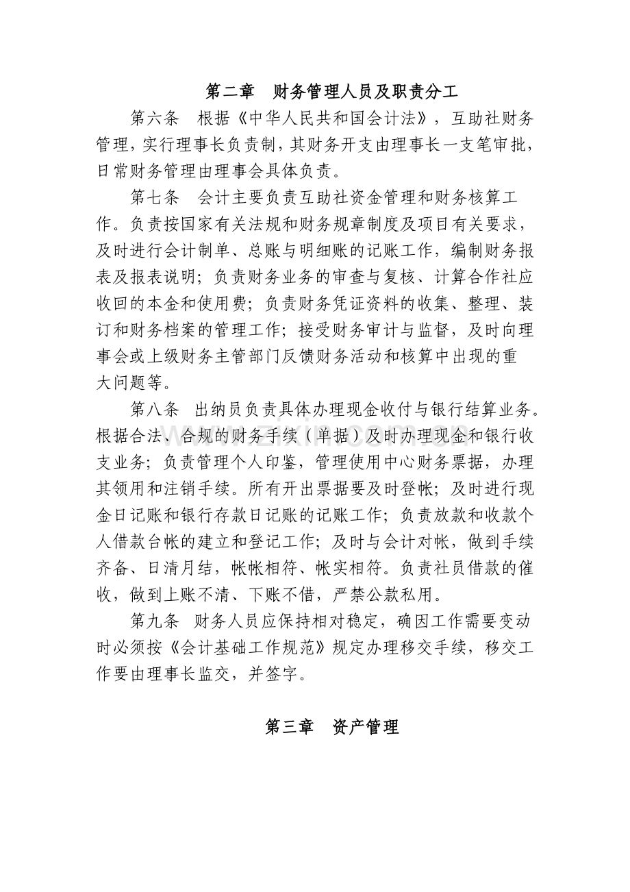 临夏州村级产业发展互助社财务管理制度(新).doc_第2页