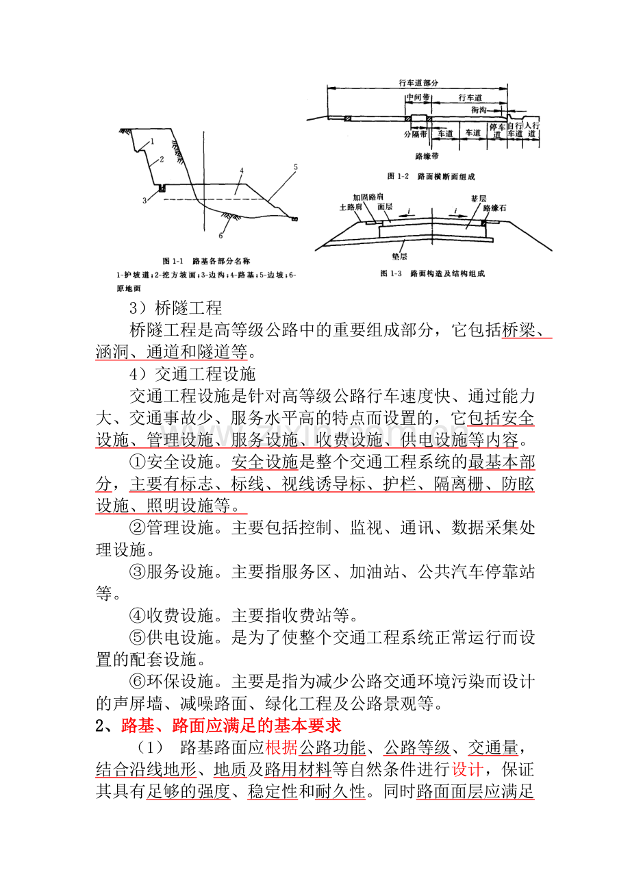 交通部监理工程师试题-道路与桥梁.doc_第2页