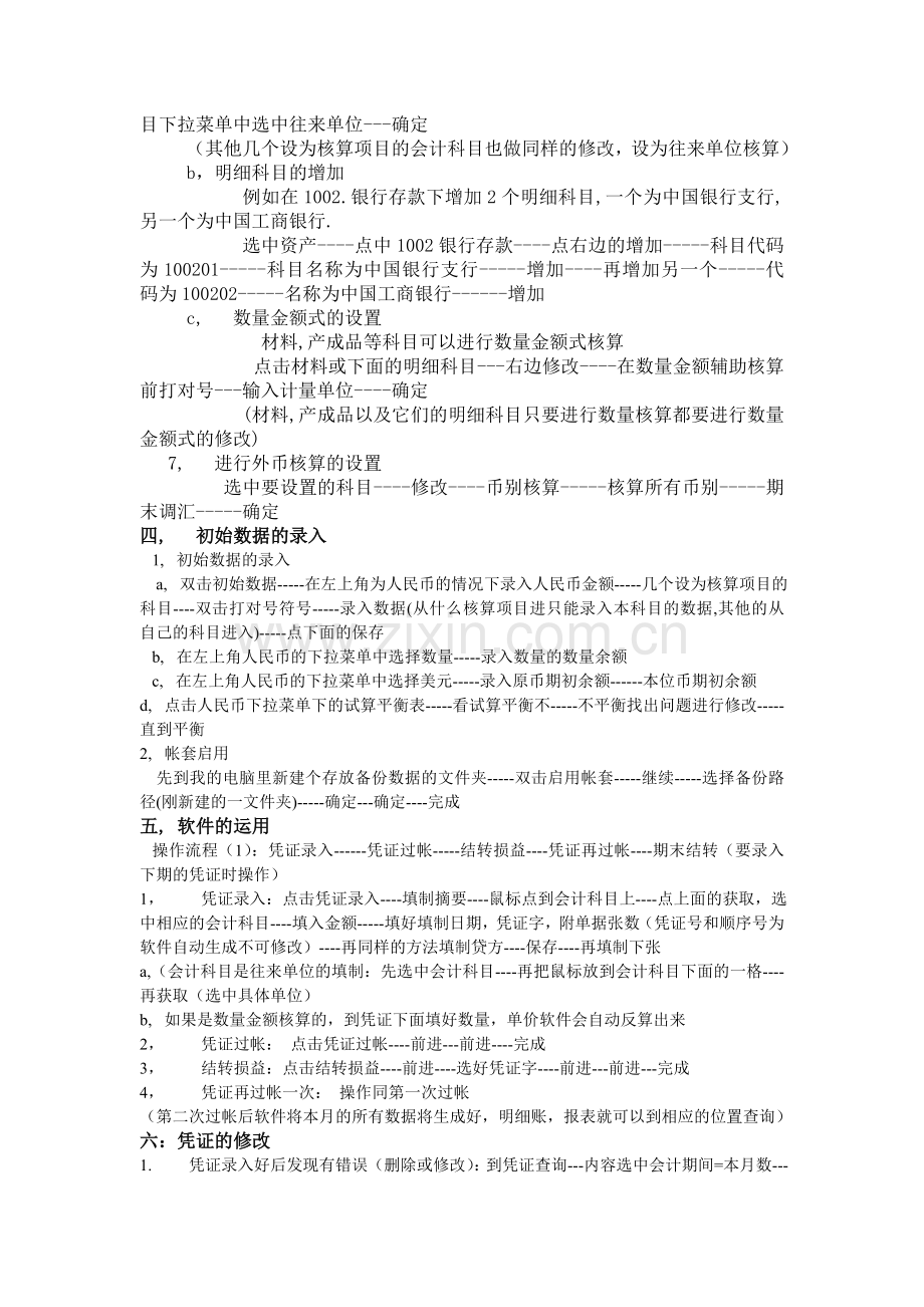金蝶财务软件简单操作流程.doc_第2页