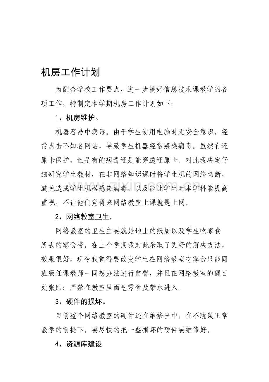 08-10信息三室工作计划与总结.doc_第1页