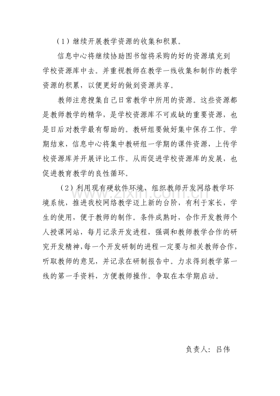 08-10信息三室工作计划与总结.doc_第2页