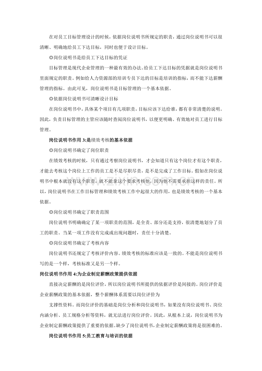分析岗位说明书的作用及案例.doc_第2页