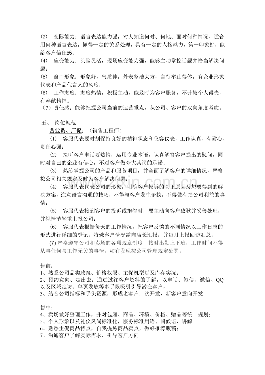 客服代表职责以及工作流程.doc_第2页