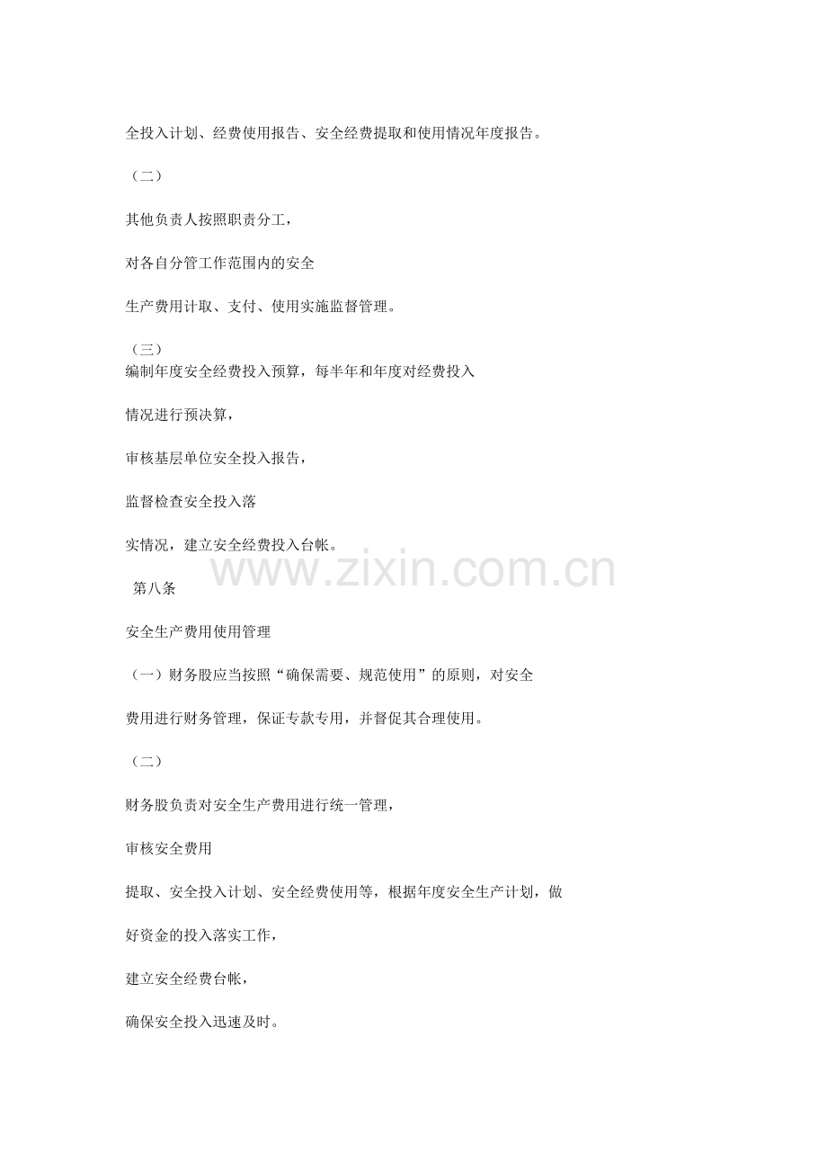运输安全生产费用提取和使用制度.doc_第2页