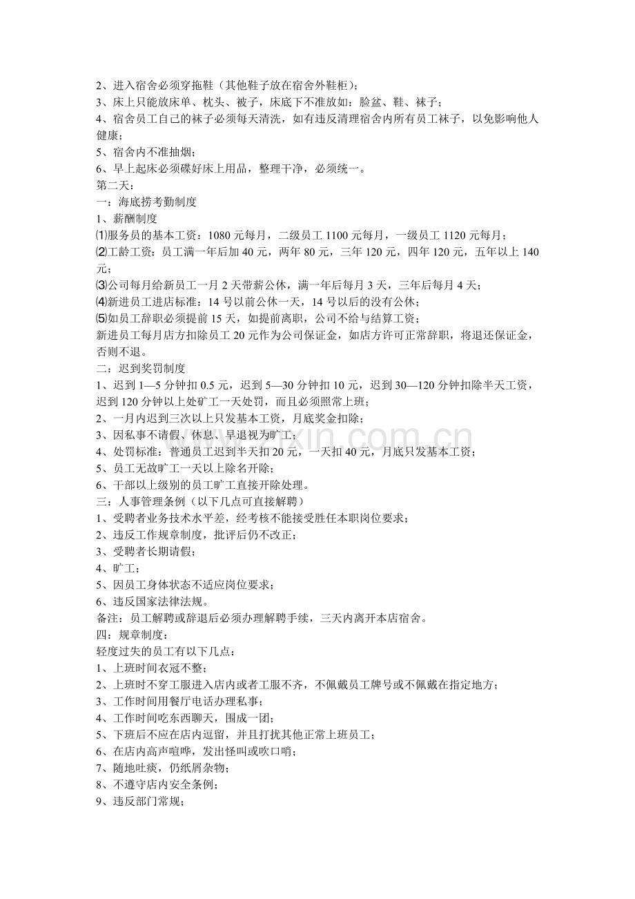 海底捞员工管理条例.doc_第2页