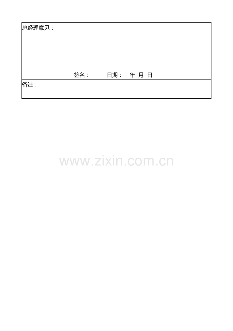 房地产公司管理评审模版.doc_第2页