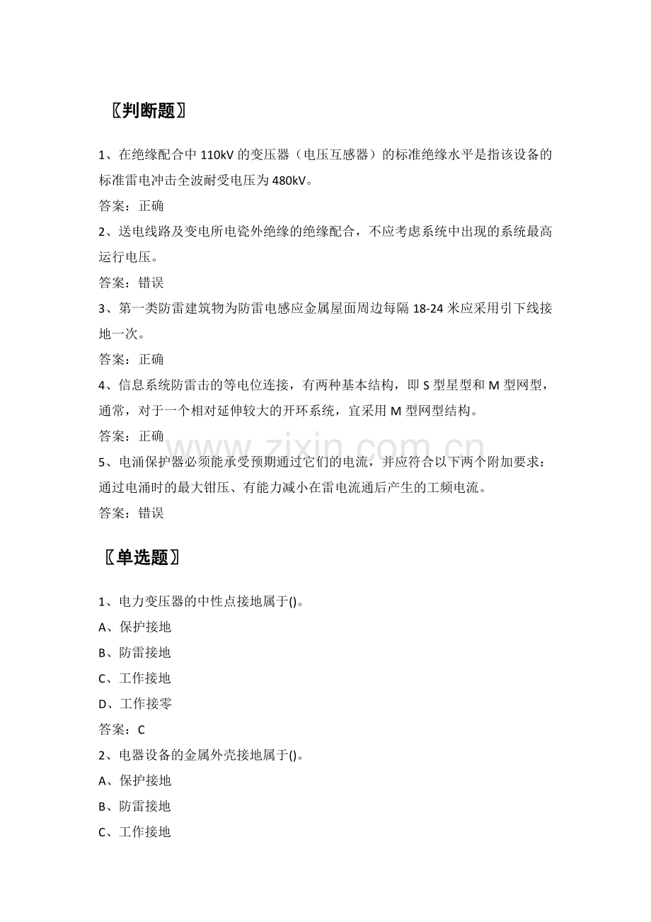 电力公司业扩报装试题之过电压与接地保护(高级工).doc_第1页