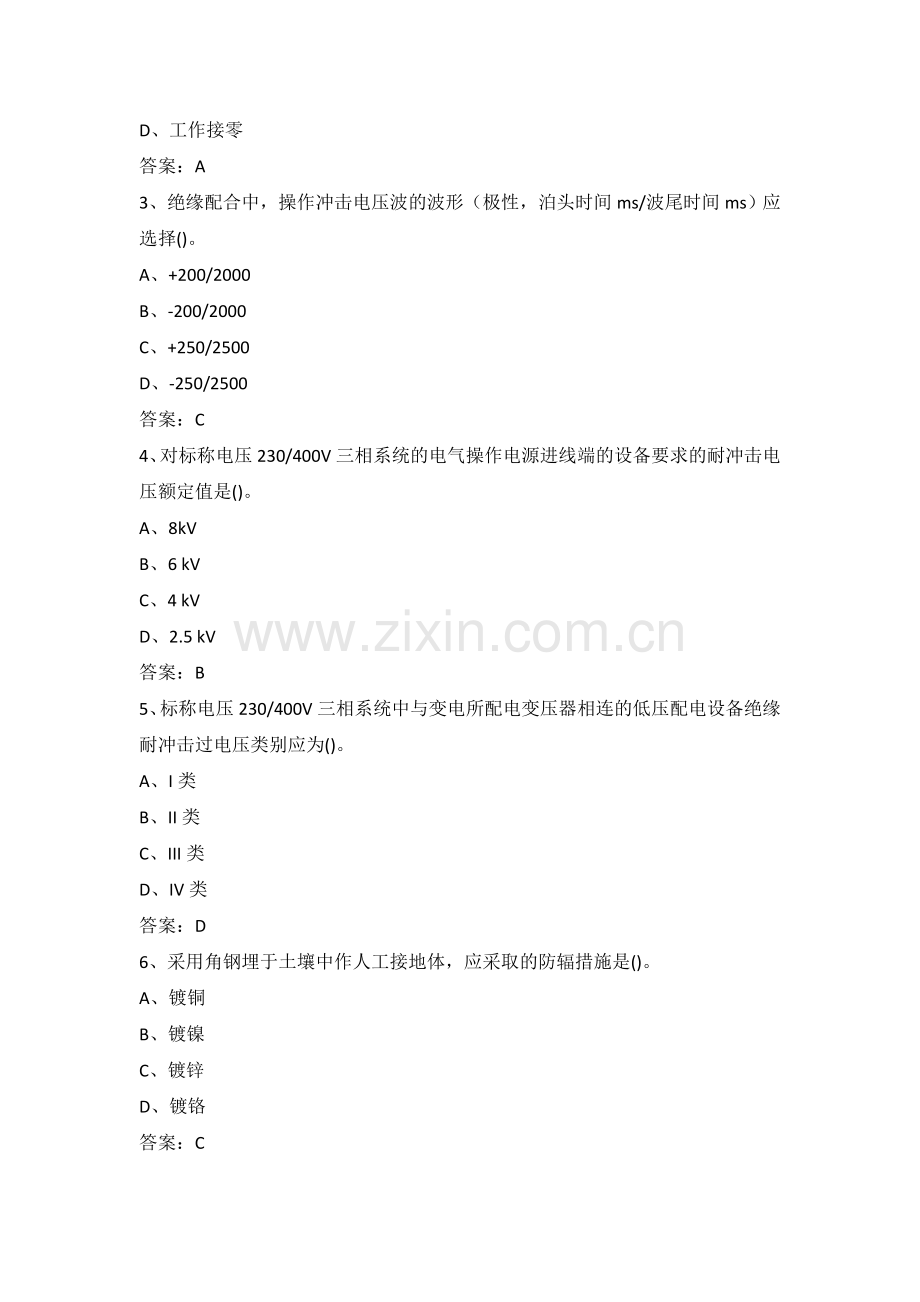 电力公司业扩报装试题之过电压与接地保护(高级工).doc_第2页