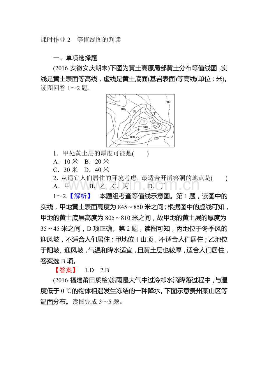 2017届湘教版高考地理第一轮课时复习作业卷2.doc_第1页