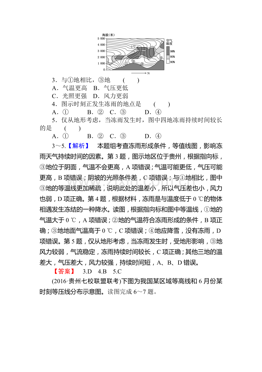 2017届湘教版高考地理第一轮课时复习作业卷2.doc_第2页
