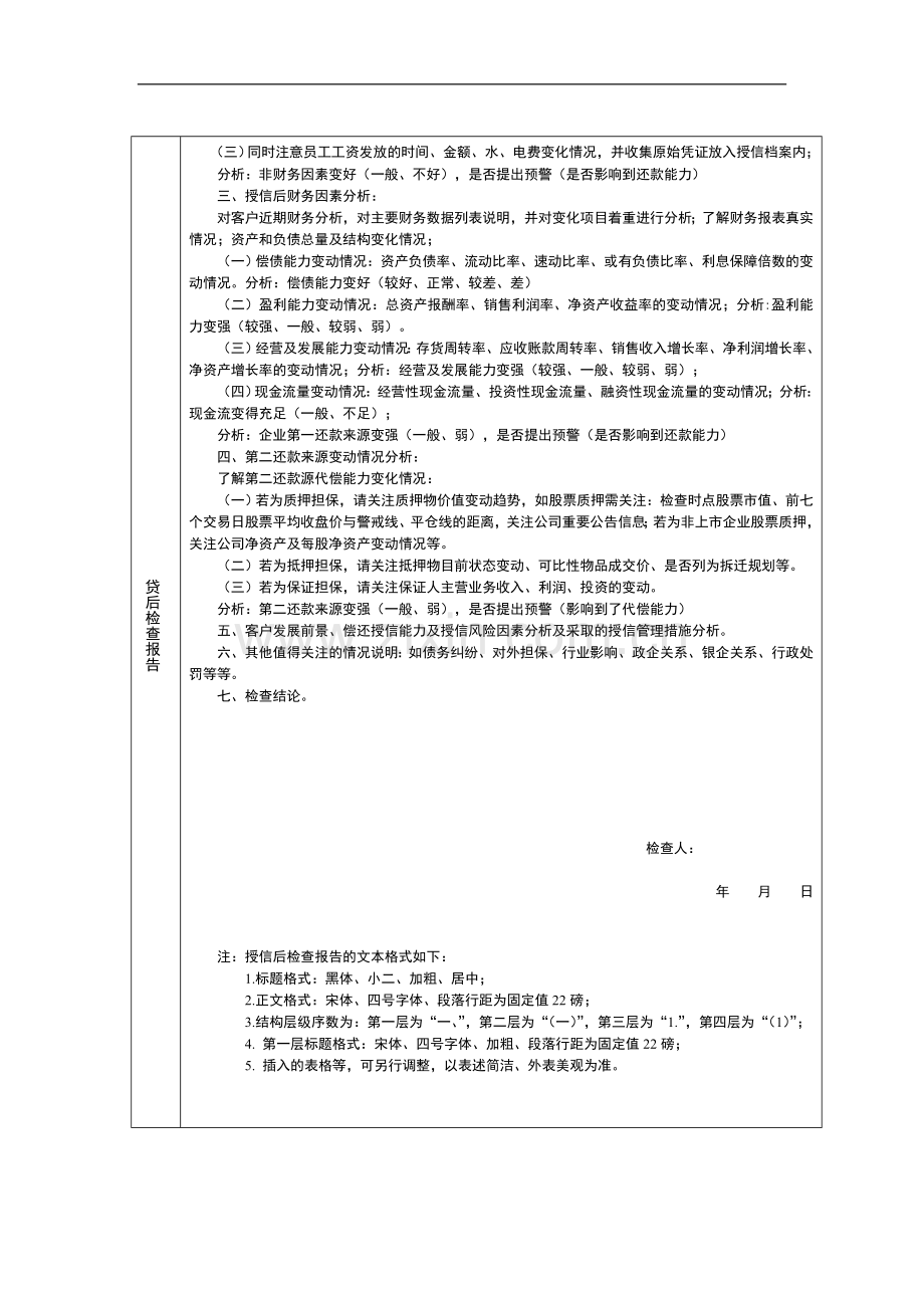 银行授信后检查报告模板模版.doc_第2页