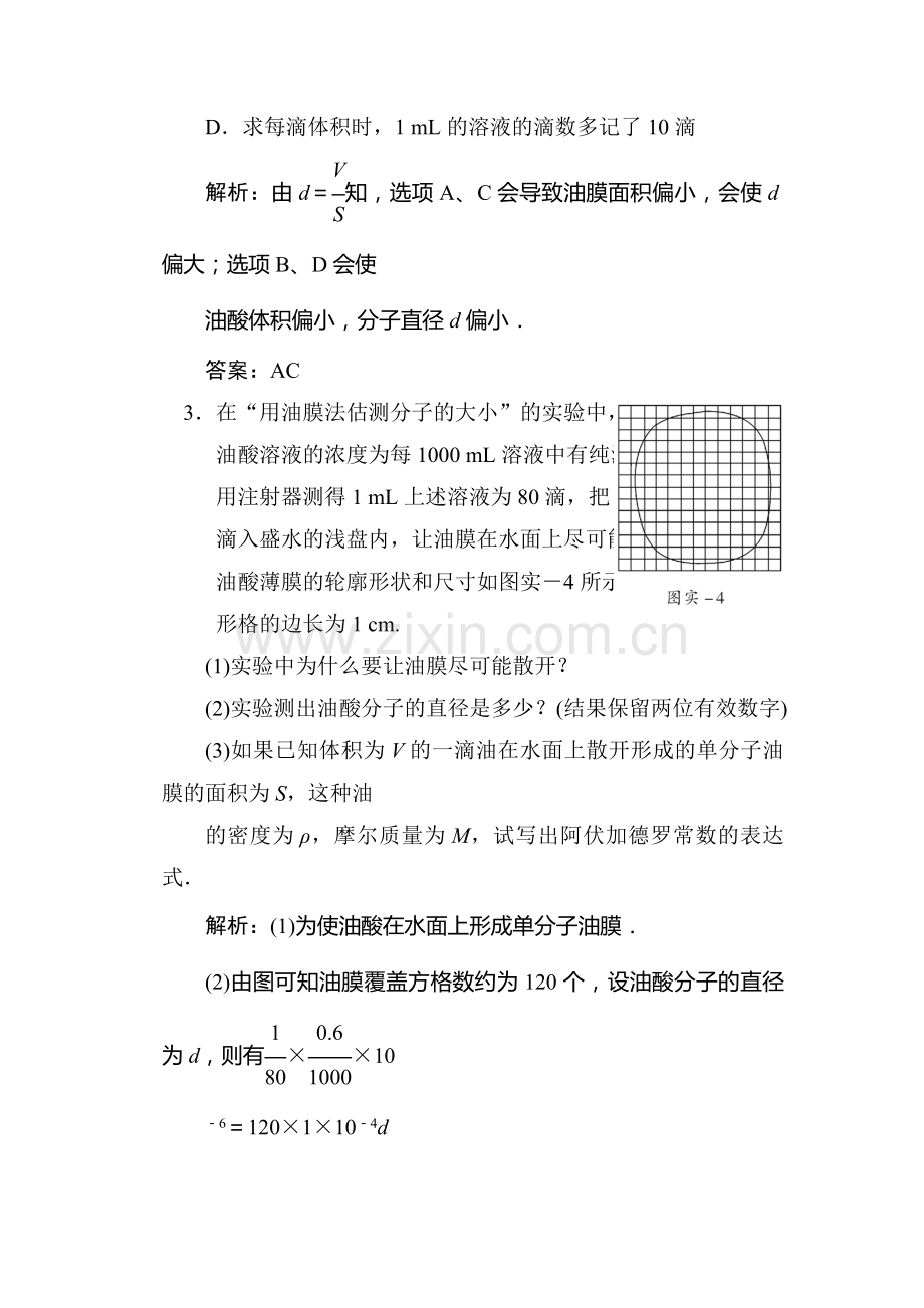 高二物理下册暑假知识点训练题29.doc_第2页
