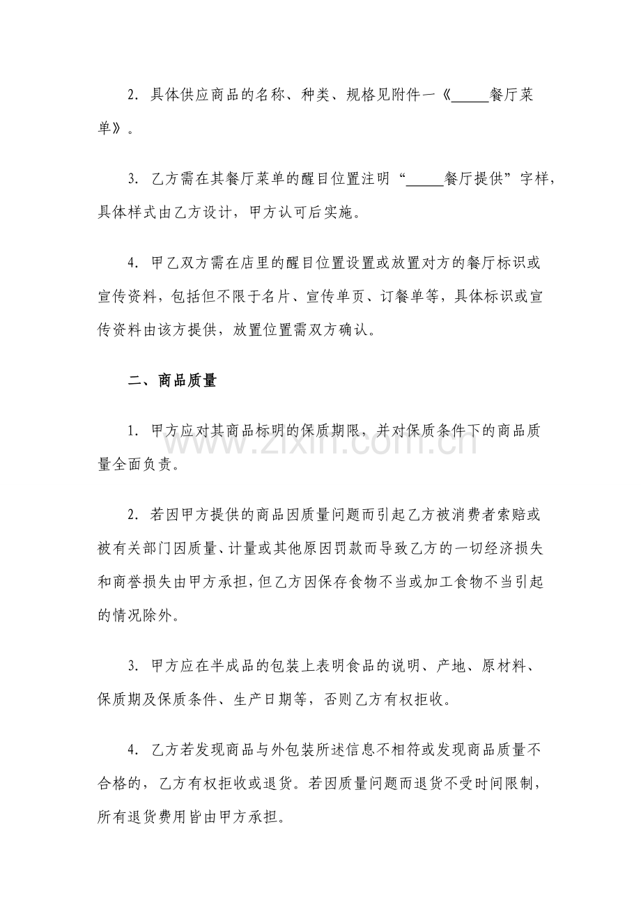 食品半成品原料供应合作协议.doc_第2页