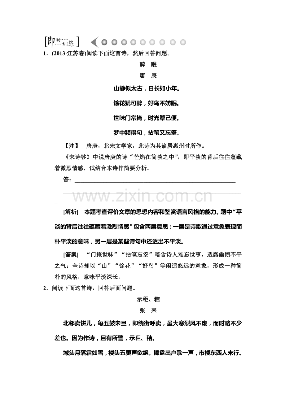 2015届高考语文第一轮综合提升检测题38.doc_第1页