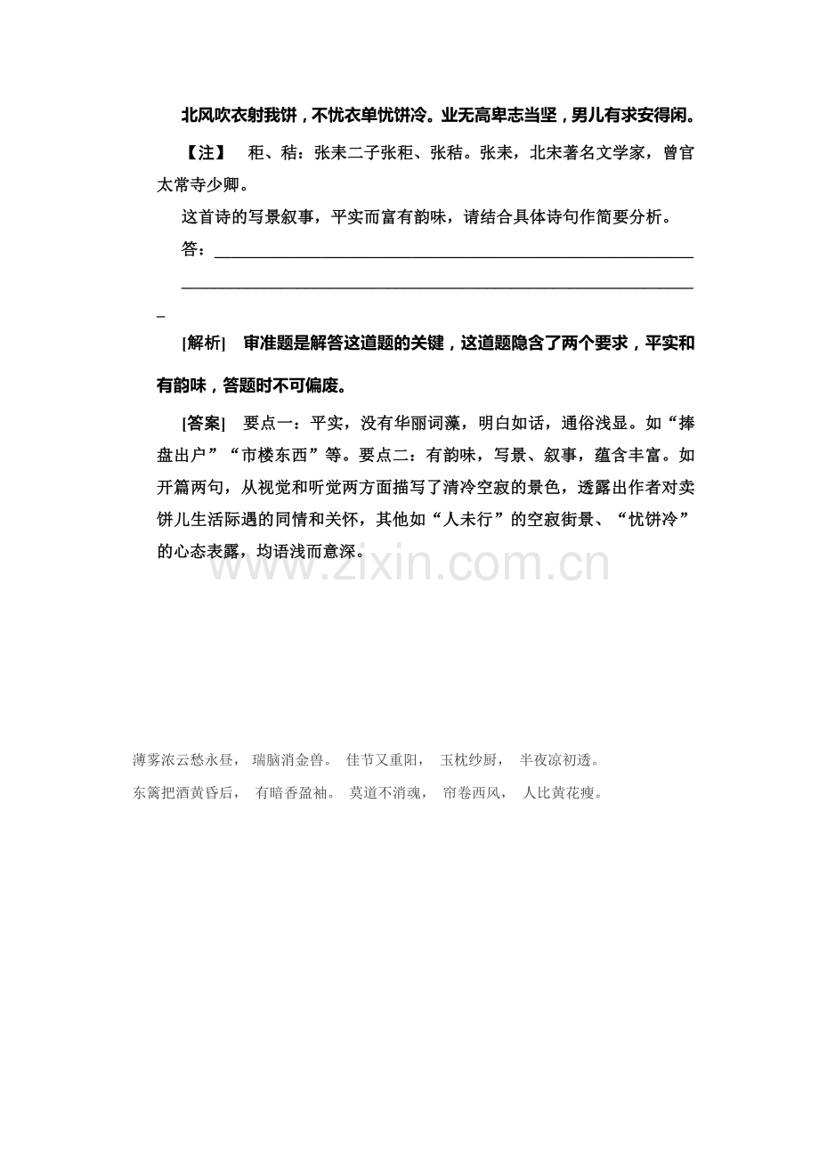 2015届高考语文第一轮综合提升检测题38.doc_第2页