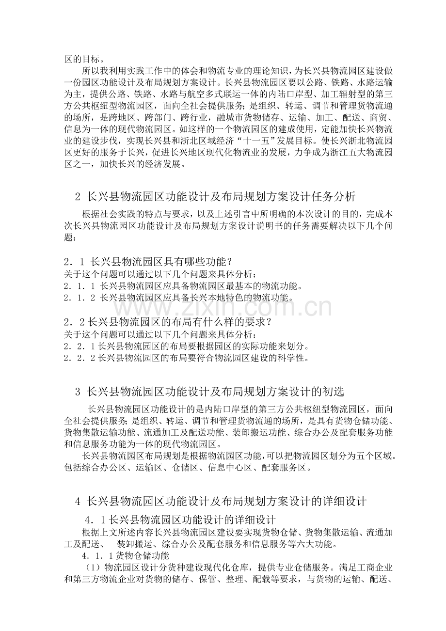 长兴县物流园区布局规划方案及功能设计[1].doc_第2页
