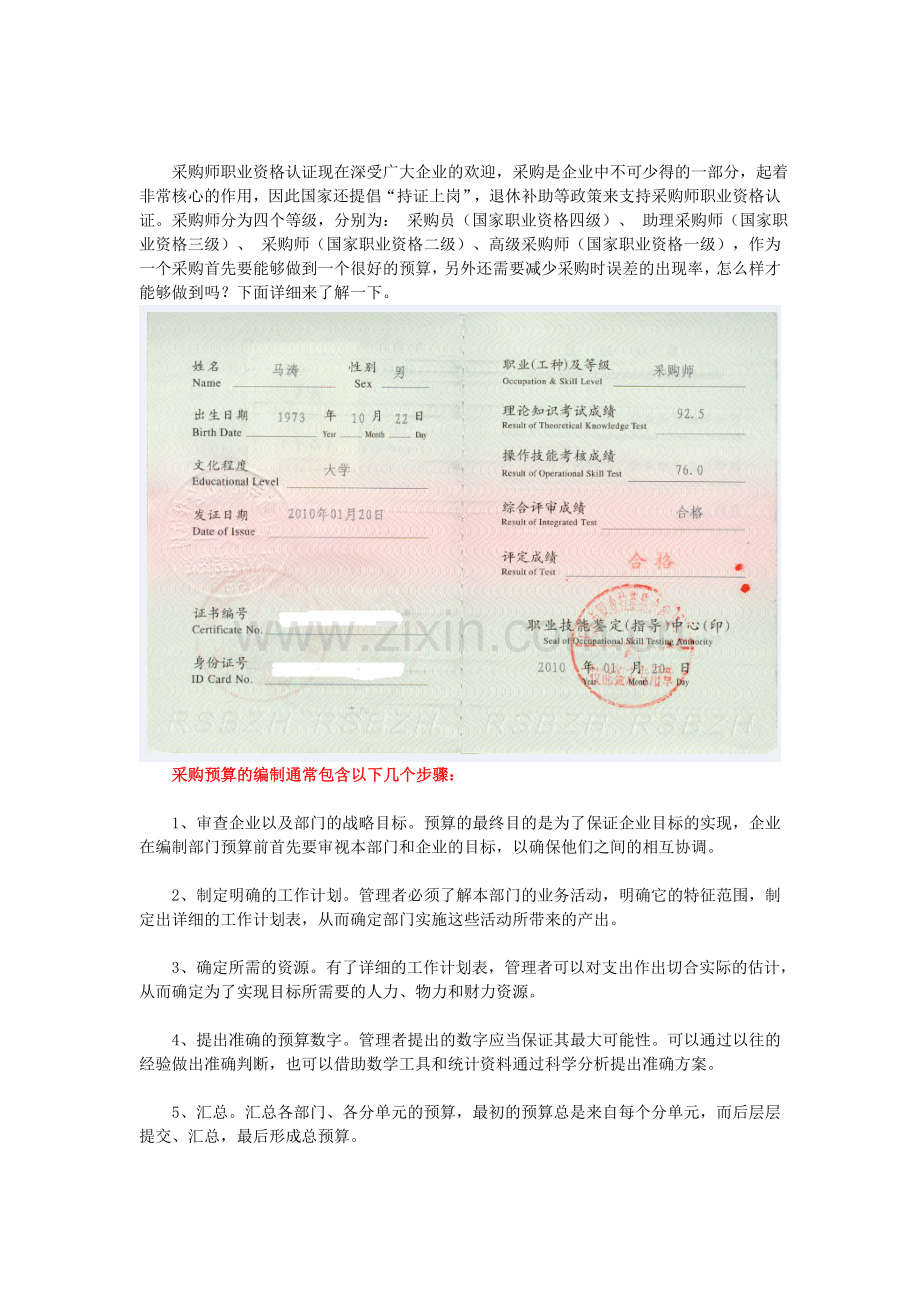 解析采购工作中的预算流程.doc_第1页