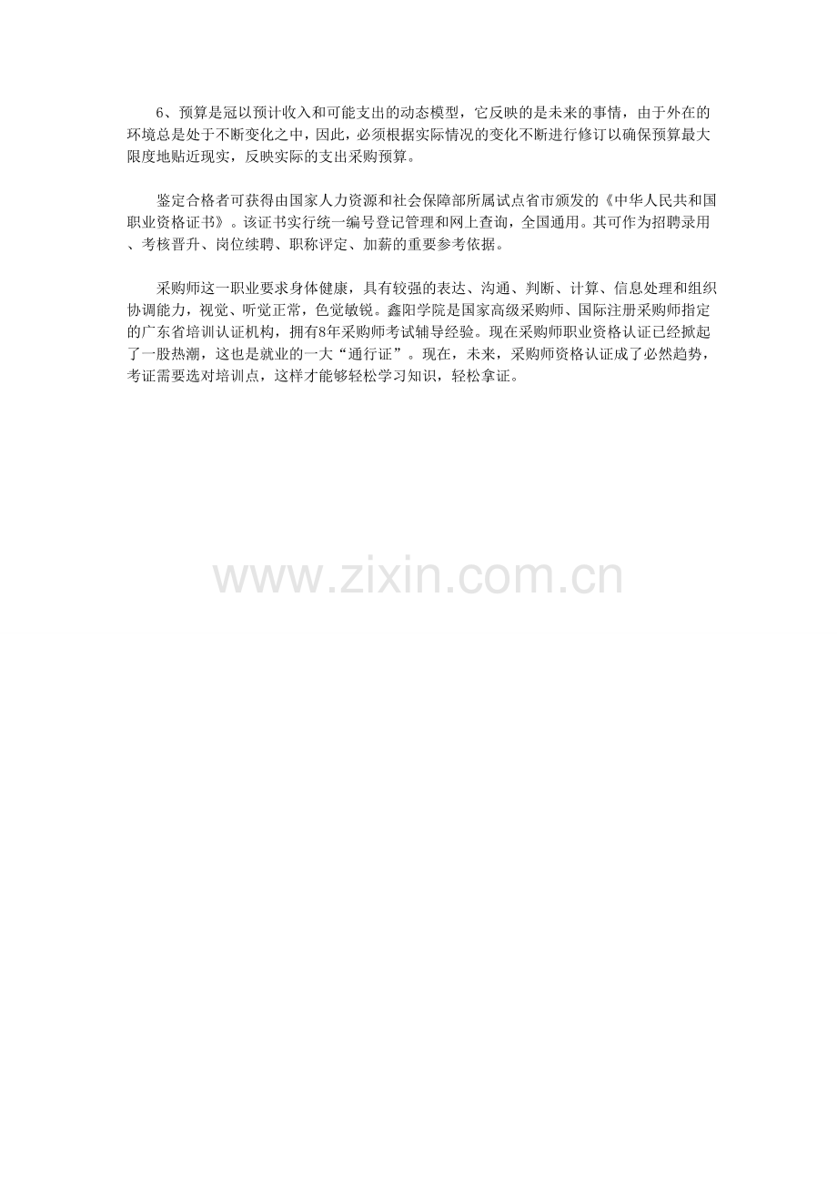 解析采购工作中的预算流程.doc_第2页