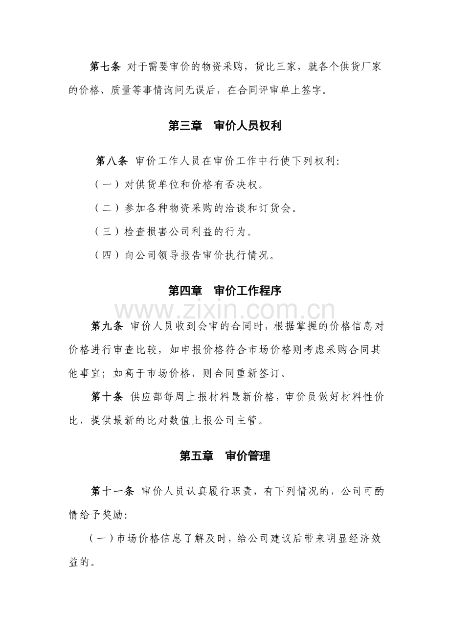 审价管理制度初稿.doc_第2页
