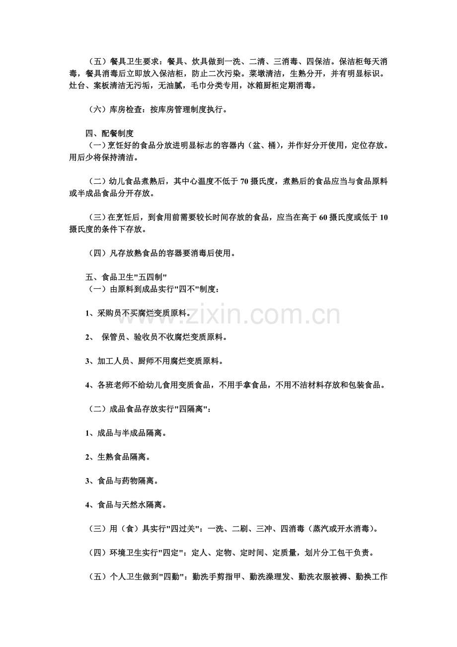 南累头幼儿园食堂管理制度.doc_第2页