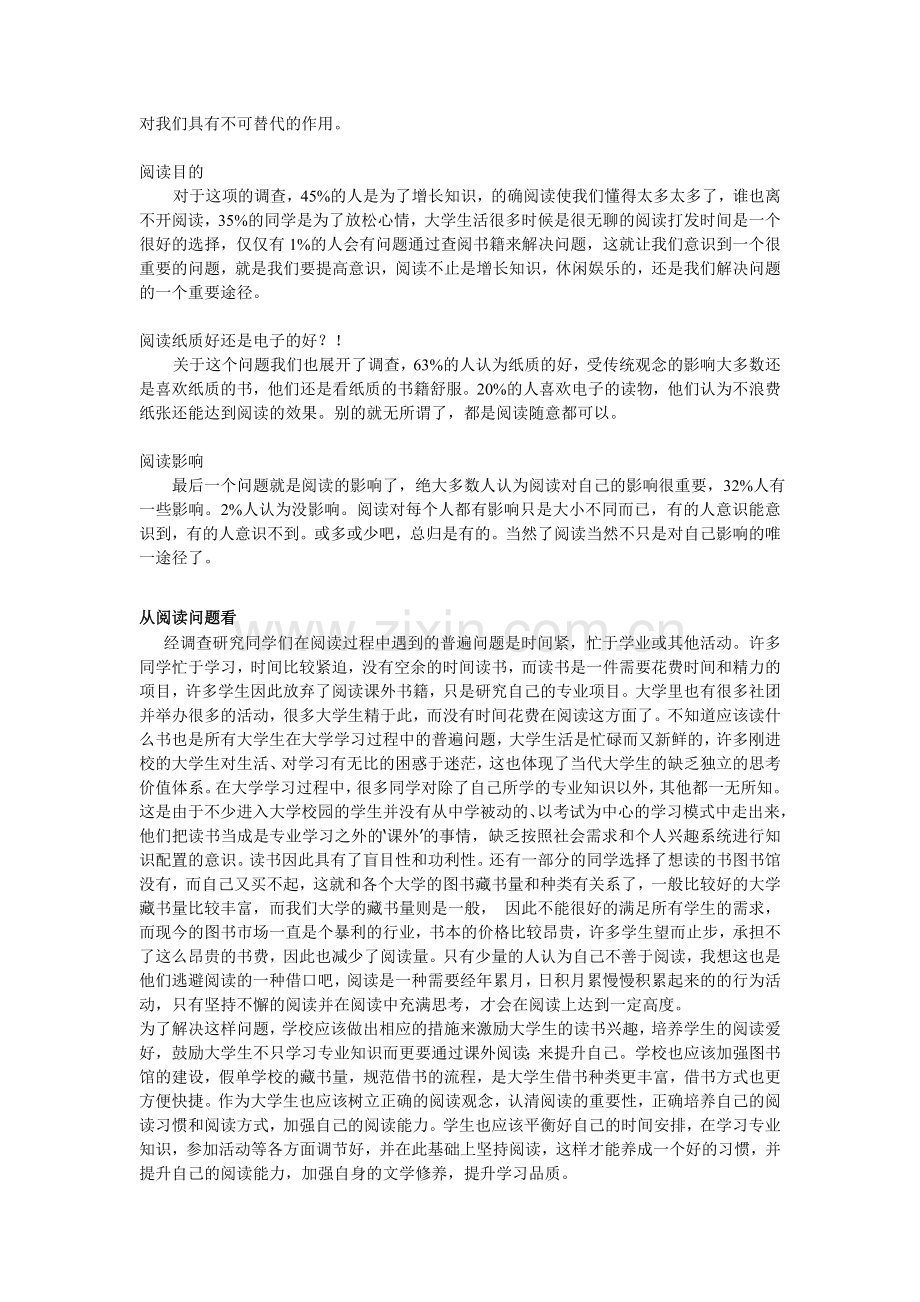 关于大学生课外阅读情况调查报告.doc_第2页