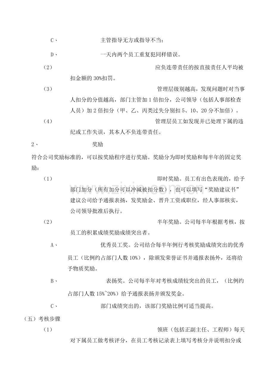 员工考核制度(酒店管理版).doc_第2页