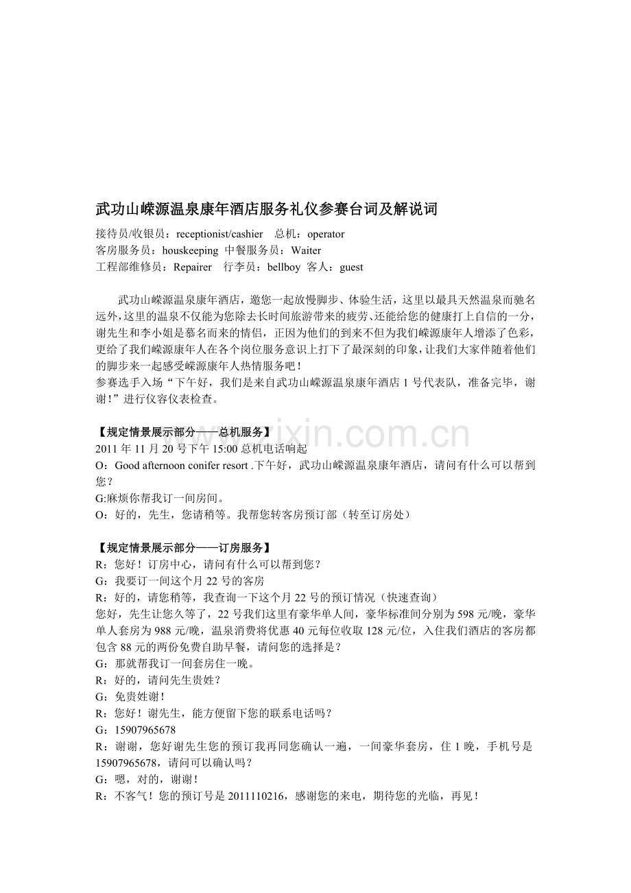 服务礼仪大赛台词.doc_第1页