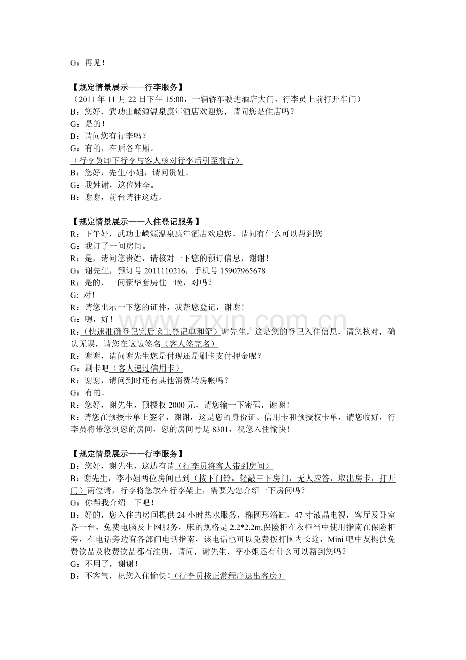 服务礼仪大赛台词.doc_第2页