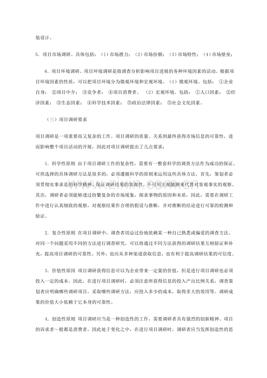 项目策划的流程.doc_第2页