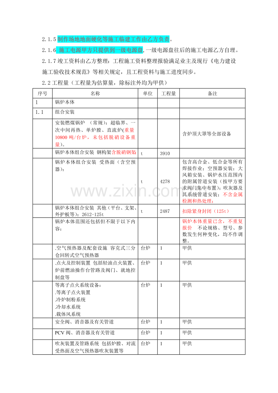 安装技术协议(#2锅炉本体安装).doc_第2页