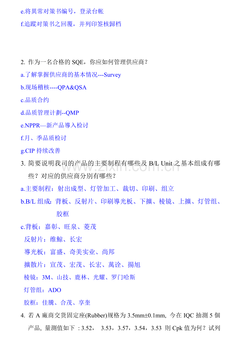 SQE试用期满考核测试题.doc_第2页
