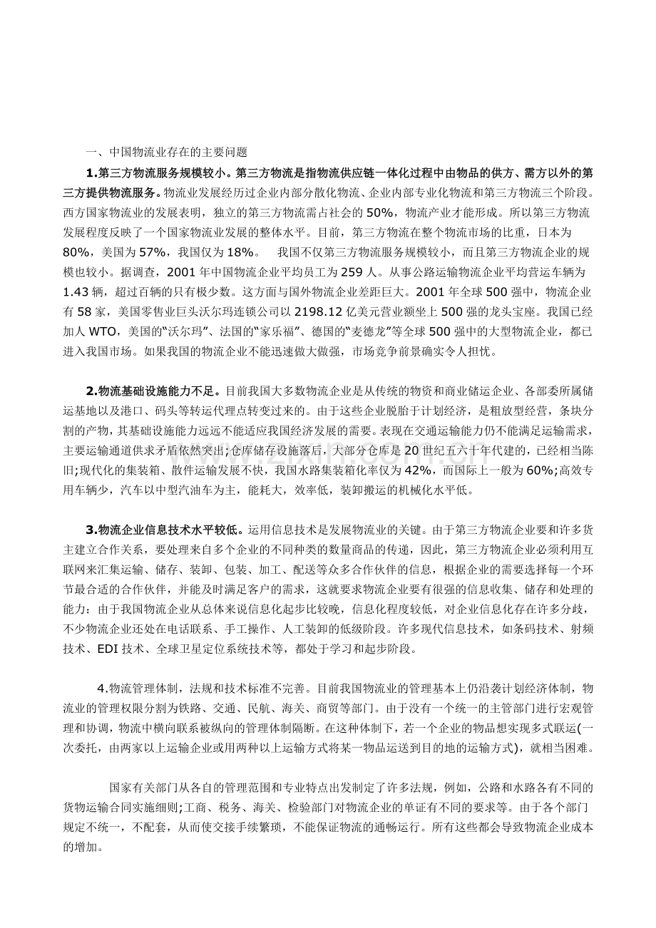 中国物流小结报告001.doc_第1页
