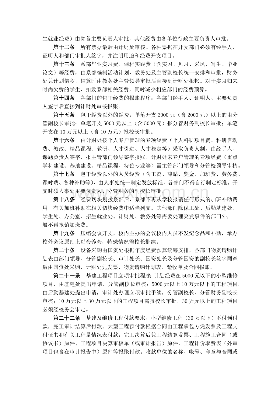 大学人文科技学院财务管理实施细则模版.docx_第2页