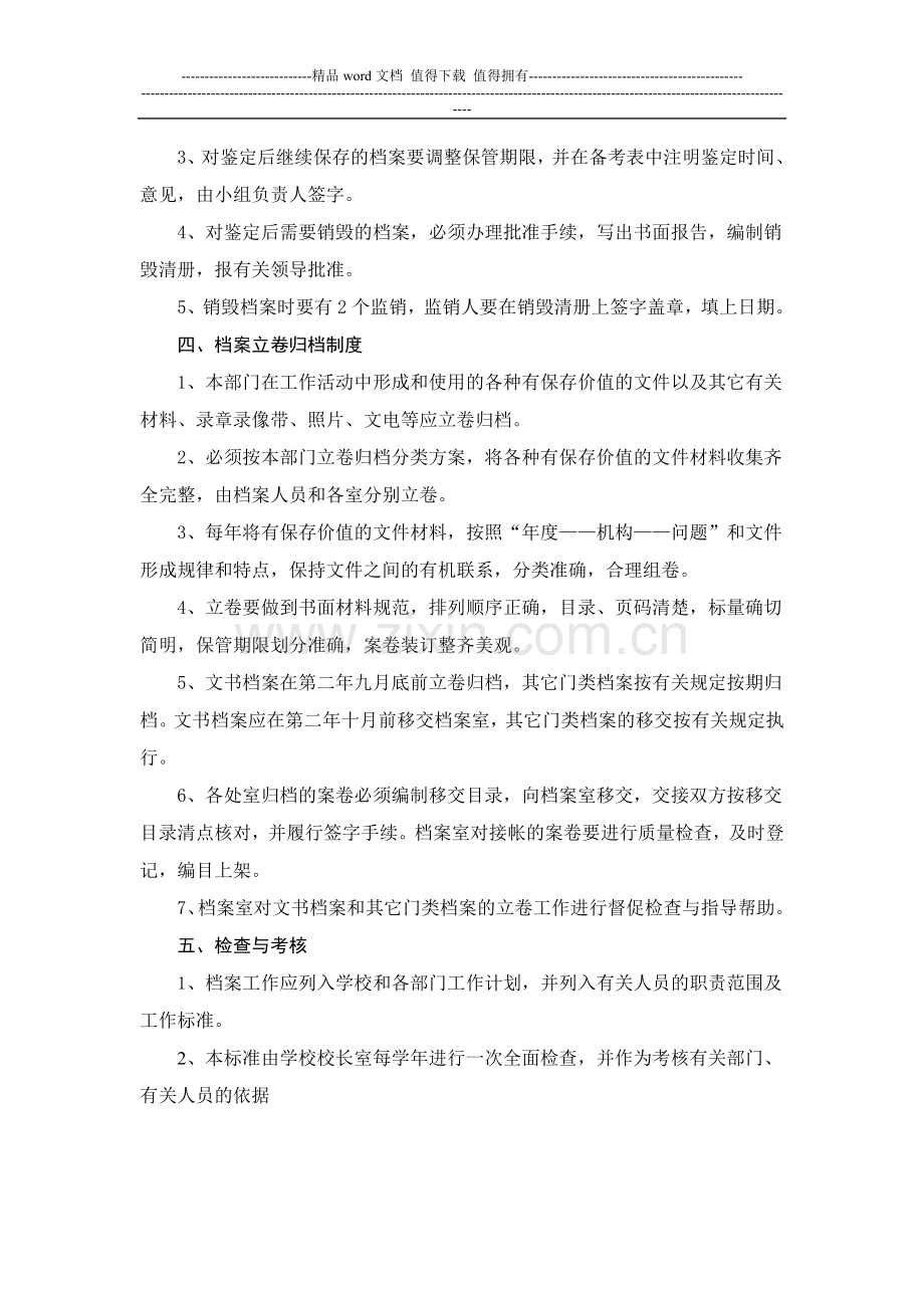 学校档案管理制度文档-(3).doc_第2页