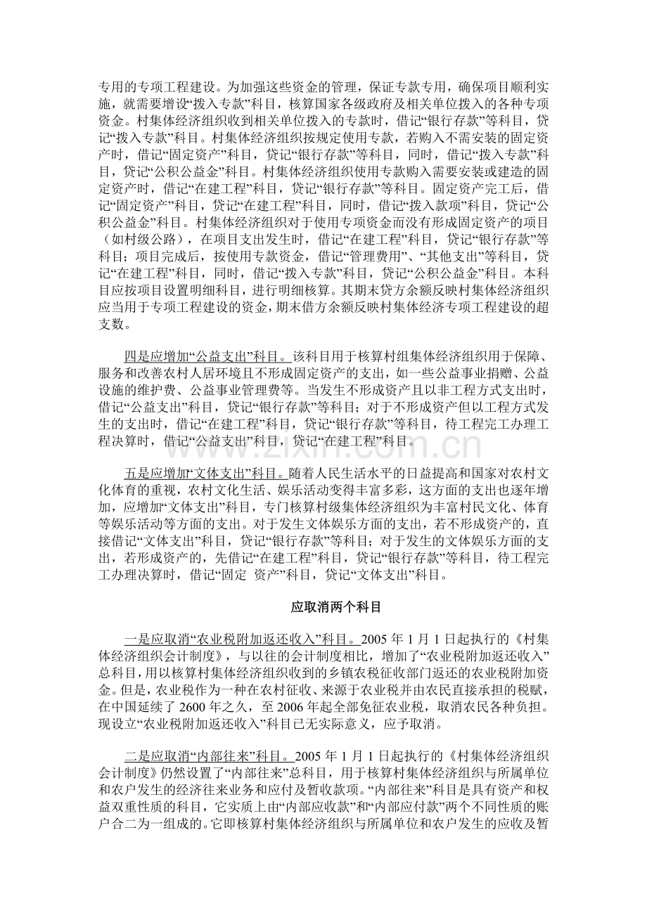 对村级会计科目设置的几个建议.doc_第2页
