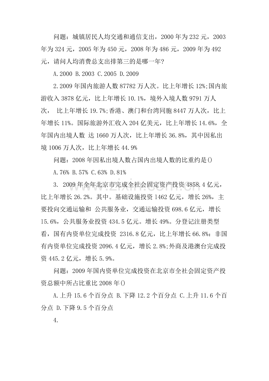2017国考《行测》天天考串-资料分析练习题答案解析(5.05).doc_第2页