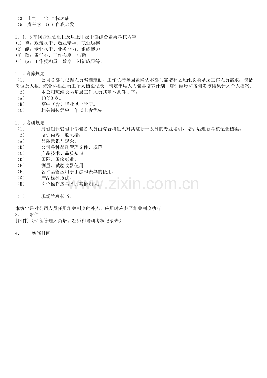 班组长选拔通道管理制度.doc_第2页
