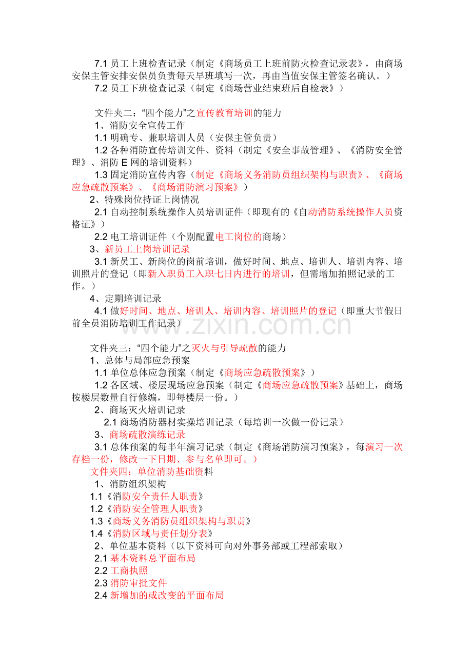 商场超市消防工作开展2.doc_第2页