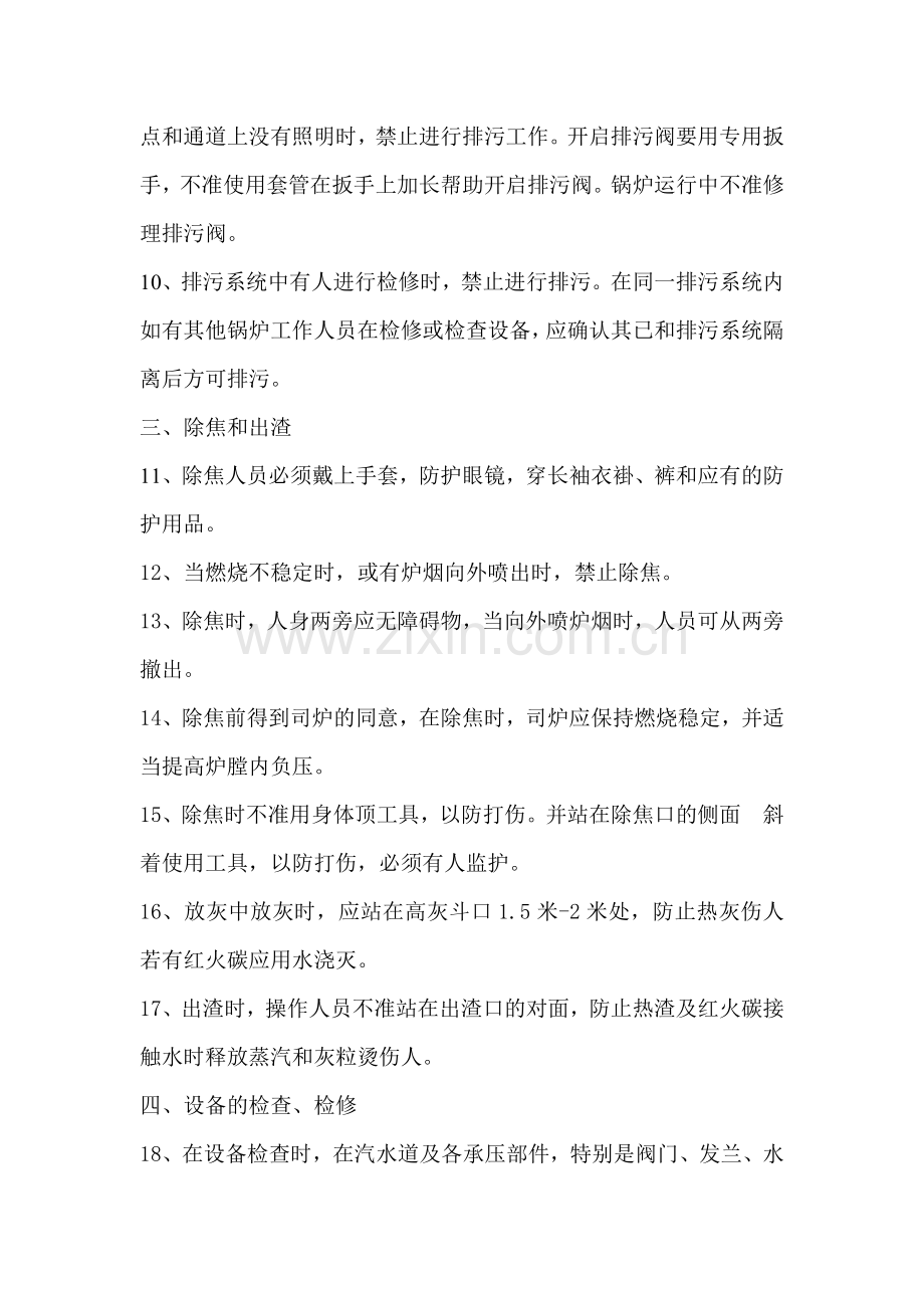 锅炉操作工工作流程.doc_第2页