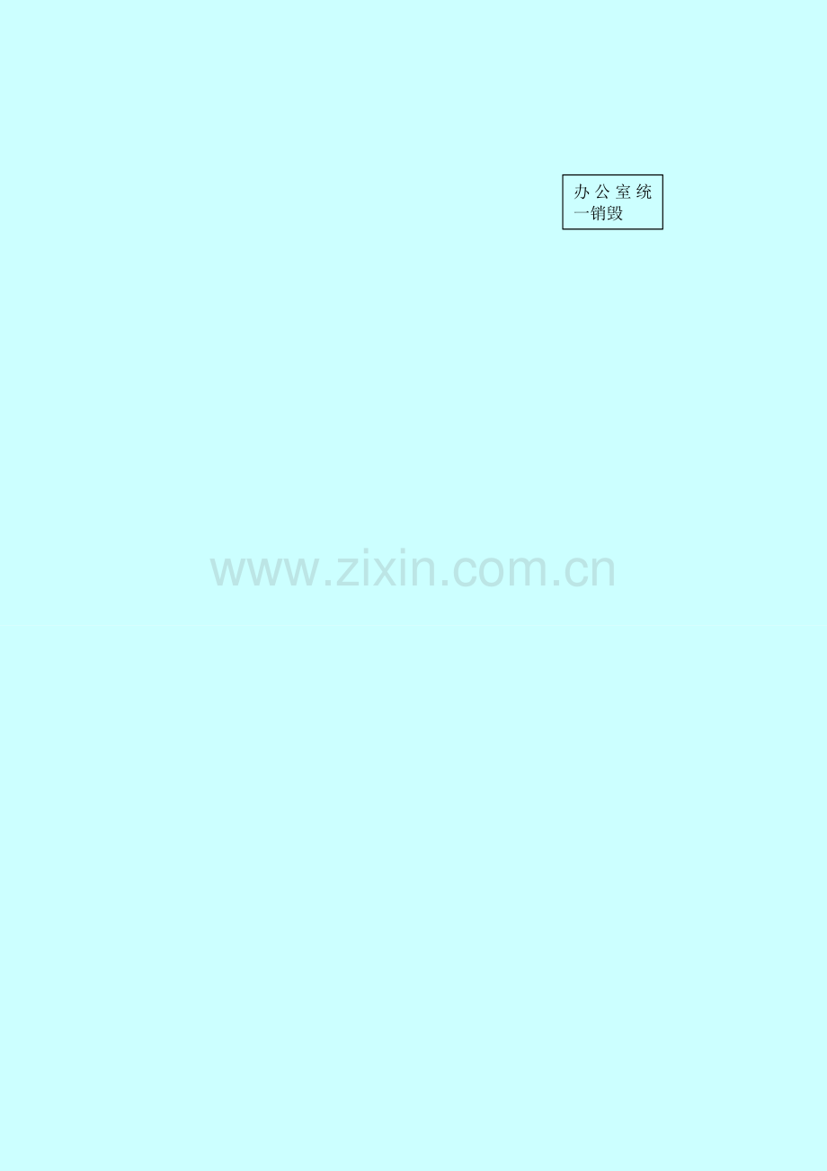 框图质量管理工作流程图-2.doc_第2页