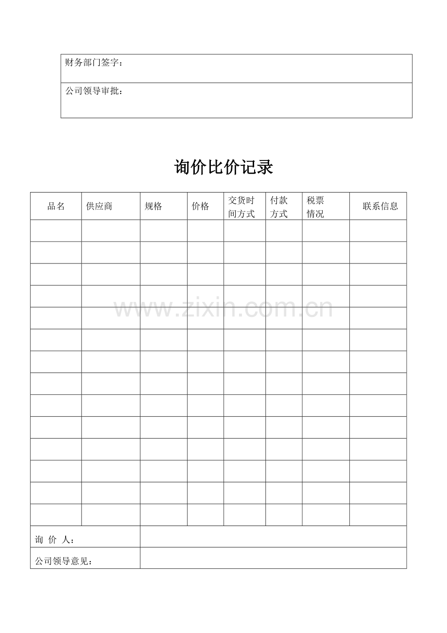 C-采购管理规定.doc_第2页