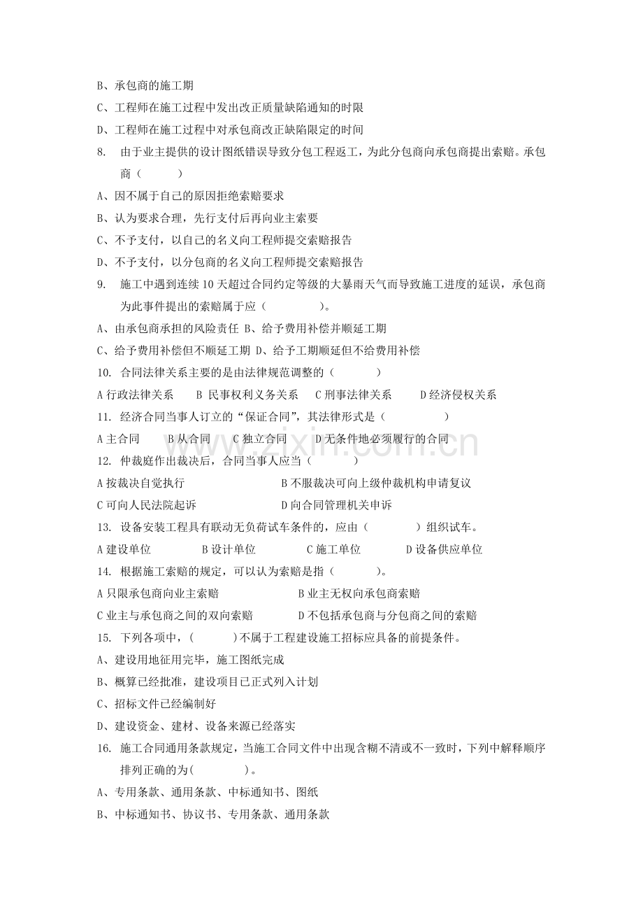 《工程招投标与合同管理》考试题库.doc_第2页