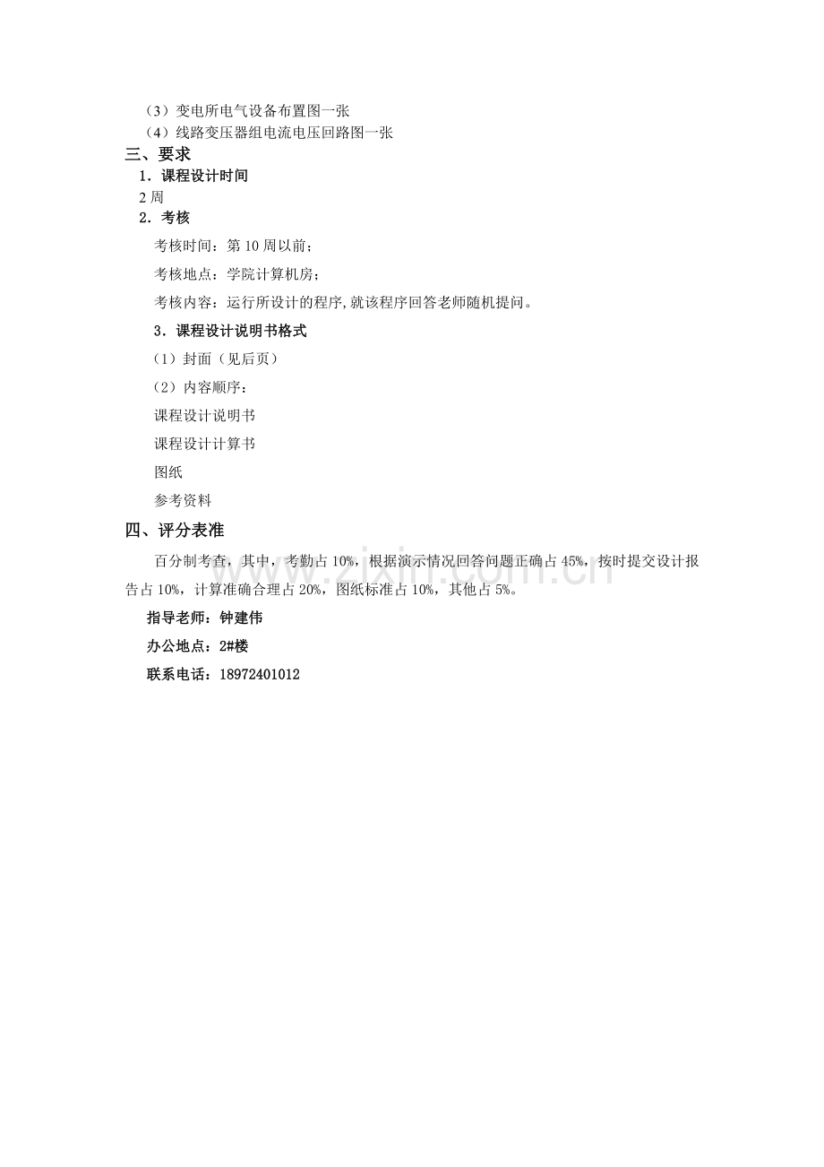 电力系统分析课程设计任务书【1】.doc_第2页