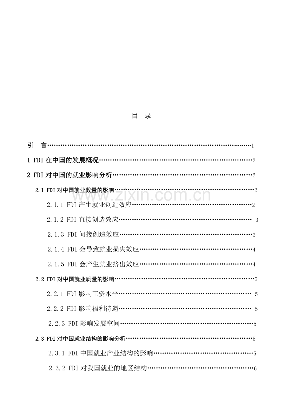 FDI对中国就业影响的分析.doc_第2页