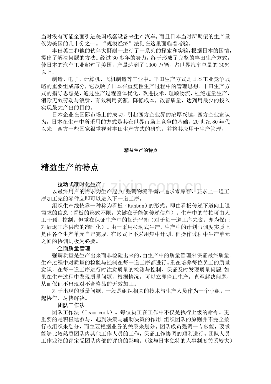 精益生产方式的产生与推广.doc_第2页