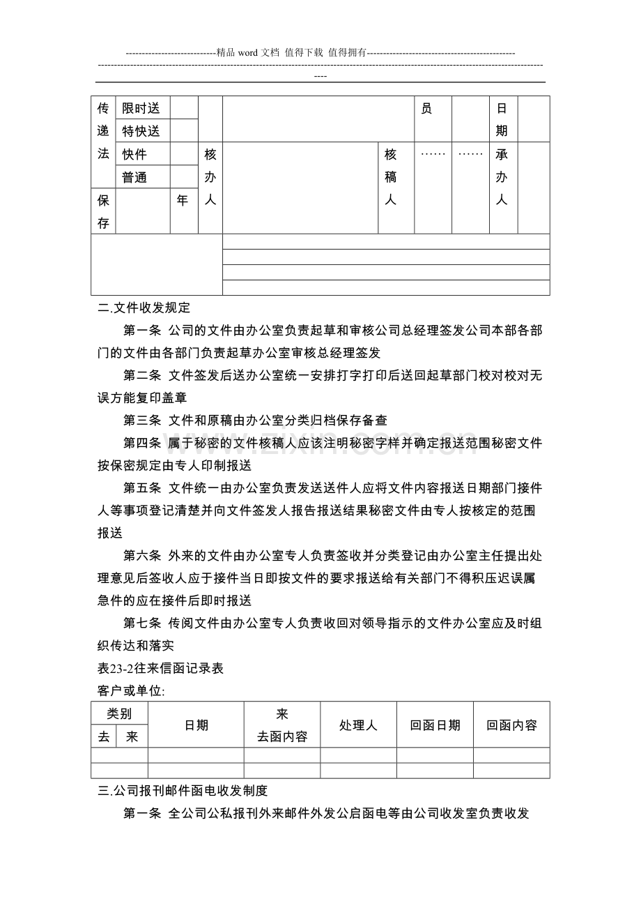 NO23-文书档案管理制度.doc_第2页