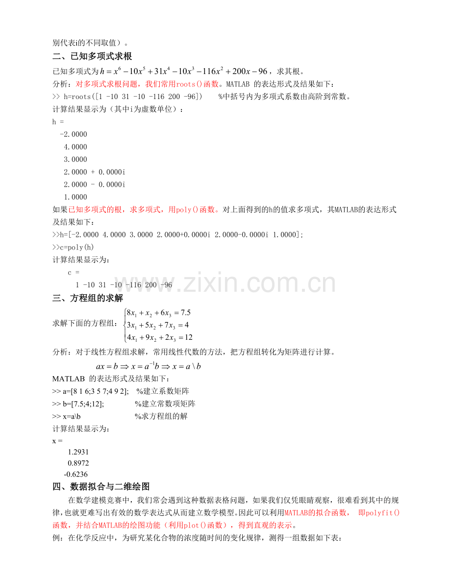 (2)MATLAB应用实例分析.doc_第2页