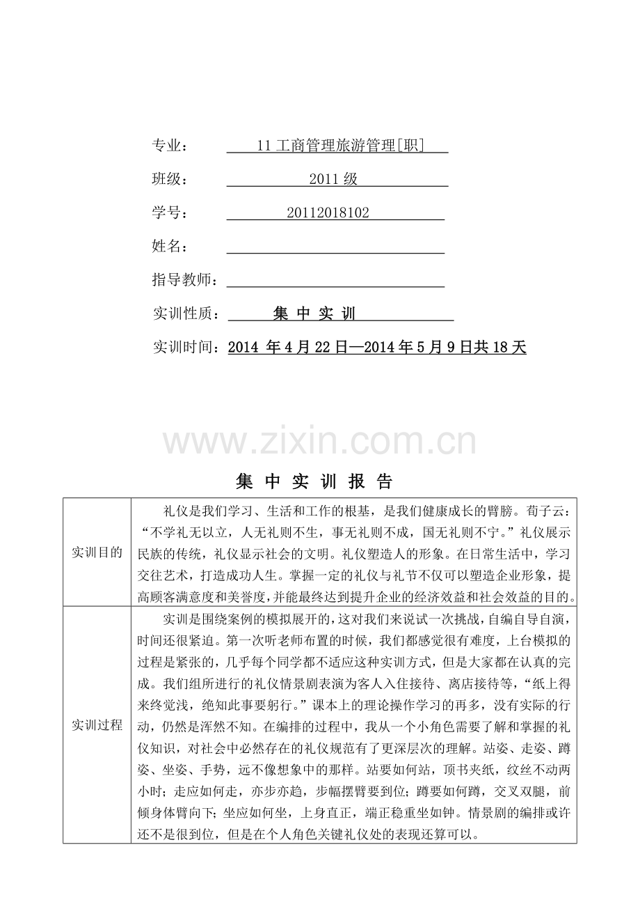 接待礼仪实训报告.doc_第2页