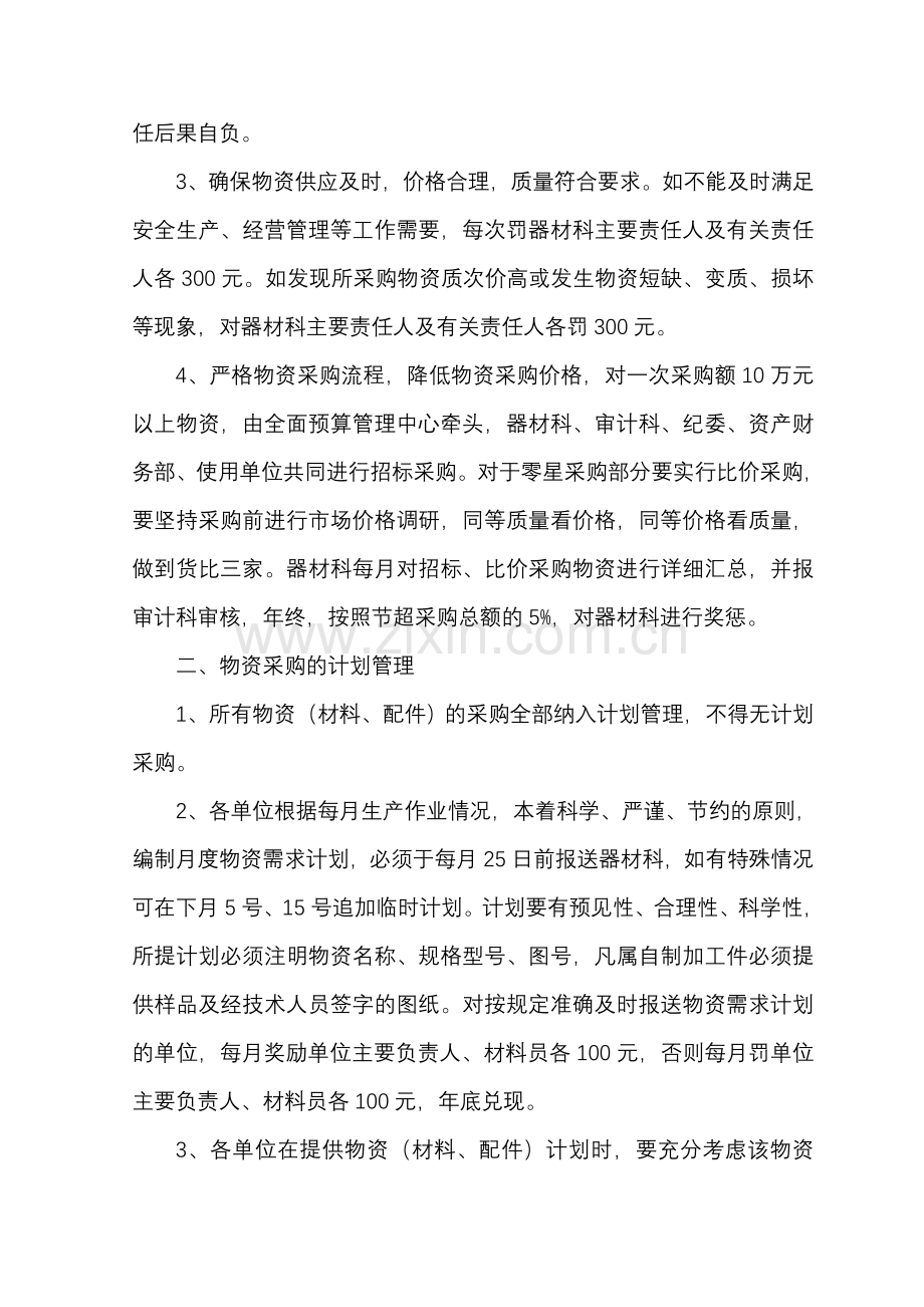 器材科物资管理考核办法.doc_第2页